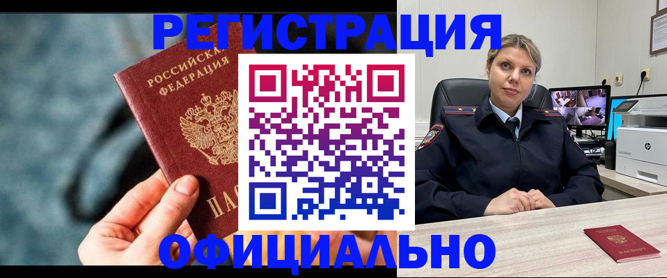 временная регистрация купить в Сосногорске