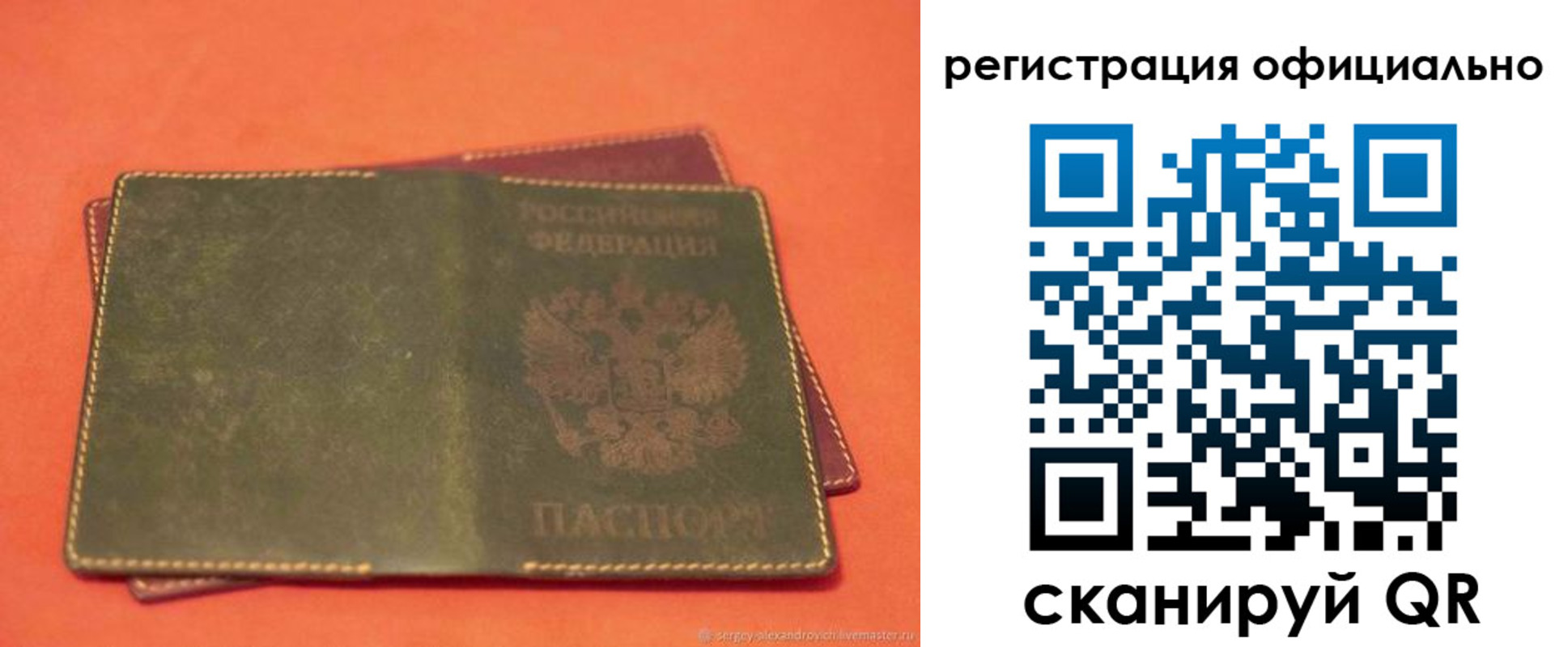 прописка 2025 в Сосногорске