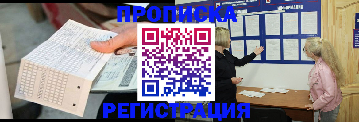 временная регистрация поиск в Сосногорске