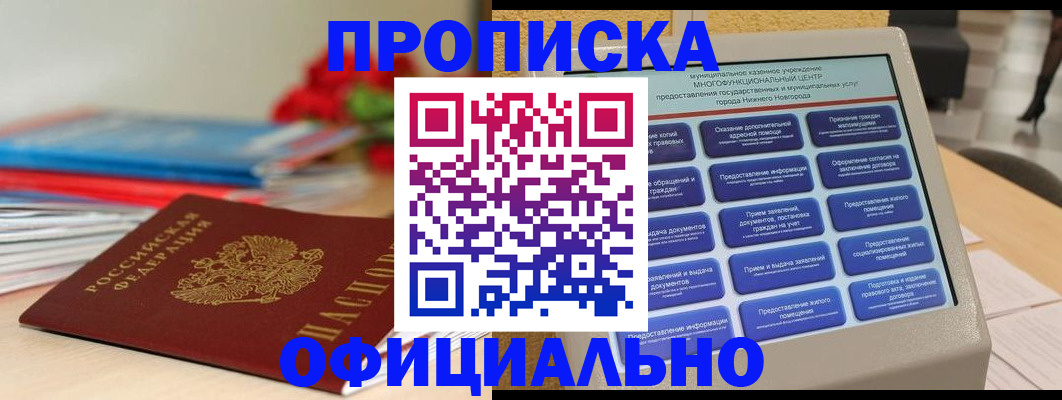 прописка ребенка в Сосногорске